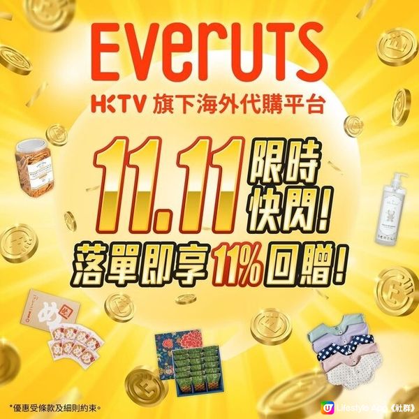 Everuts雙十一限時快閃優惠