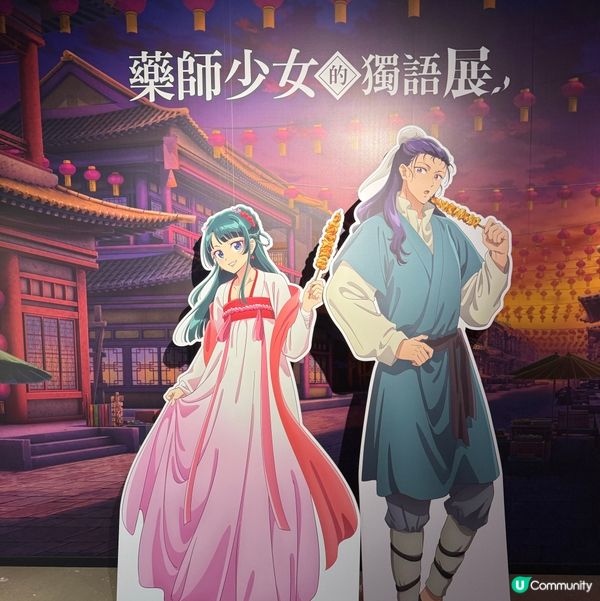 《藥師少女》展覽打卡📸！Fans必去！✨