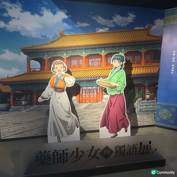 《藥師少女》展覽打卡📸！Fans必去！✨