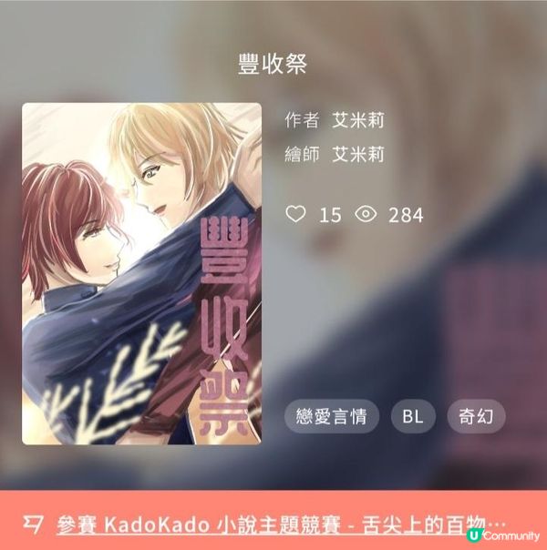 治癒系BL《豐收祭》第四章：破浪 —01 千花映萬華／02 樹下許心願／03 百彩入佳膳