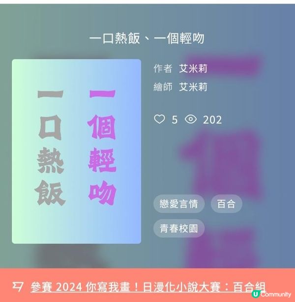 ［GL唯美小品］《一口熱飯、一個輕吻》 第三章：細嚼 03 足跡