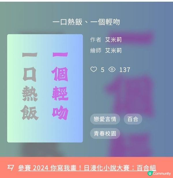 ［GL唯美小品］《一口熱飯、一個輕吻》 第二章：上菜 03 生花