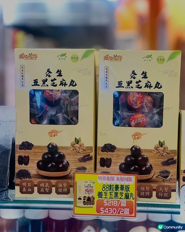 養生美味👍🏻超多人排隊嘅本地手工黑芝麻店😍