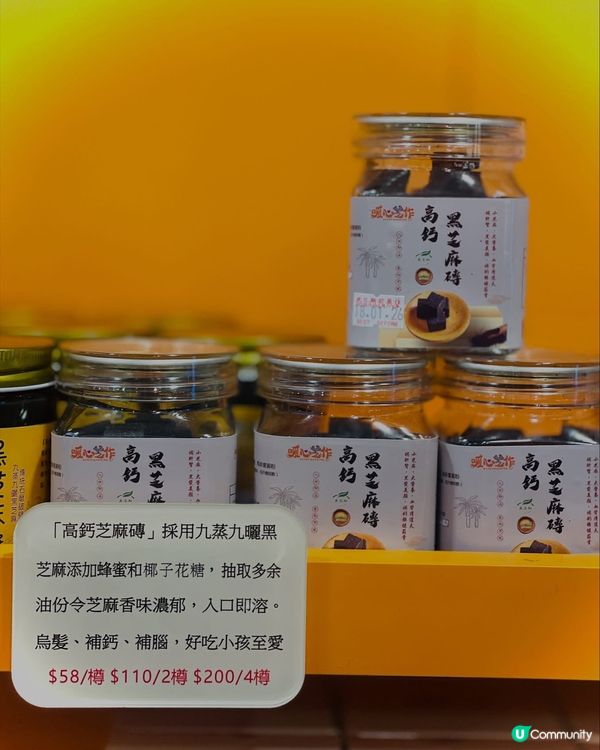 養生美味👍🏻超多人排隊嘅本地手工黑芝麻店😍