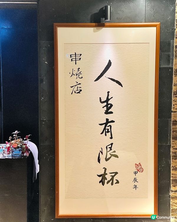 🍖人生得意須盡歡，食住串燒飲啤酒🍻