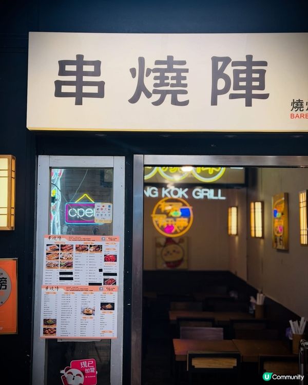旺角好味串燒店💕