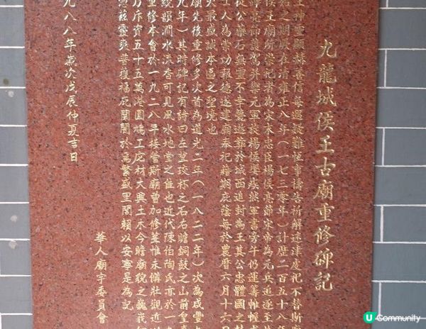 九龍城侯王古廟