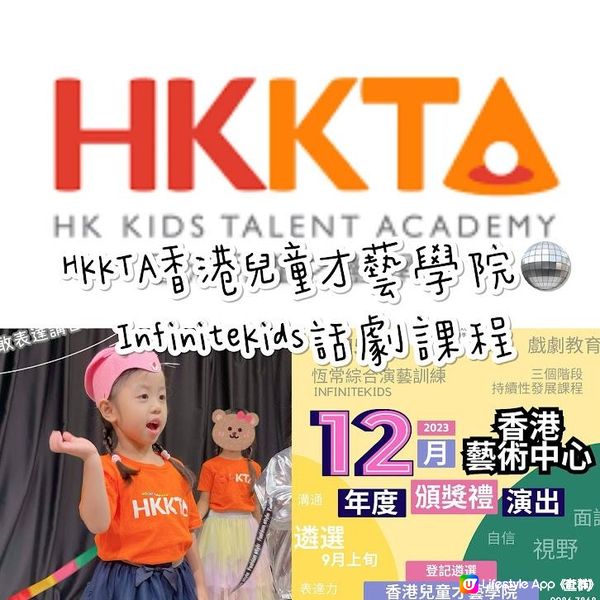 《 不一樣的話劇課程-HKTAA 香港兒童才藝學院》