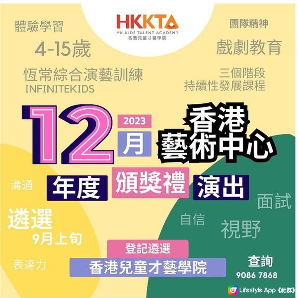 《 不一樣的話劇課程-HKTAA 香港兒童才藝學院》