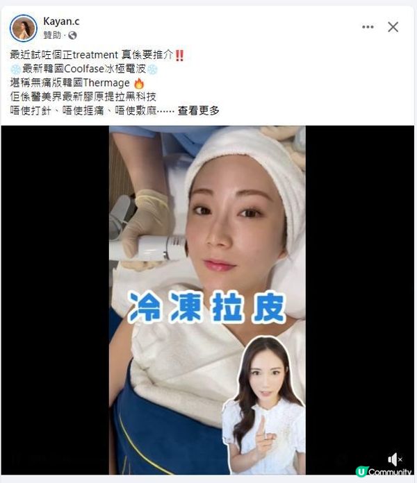 Coolfase冰極電波終於嚟到香港啦！真係無痛？無痛拉皮有無咁堅？
