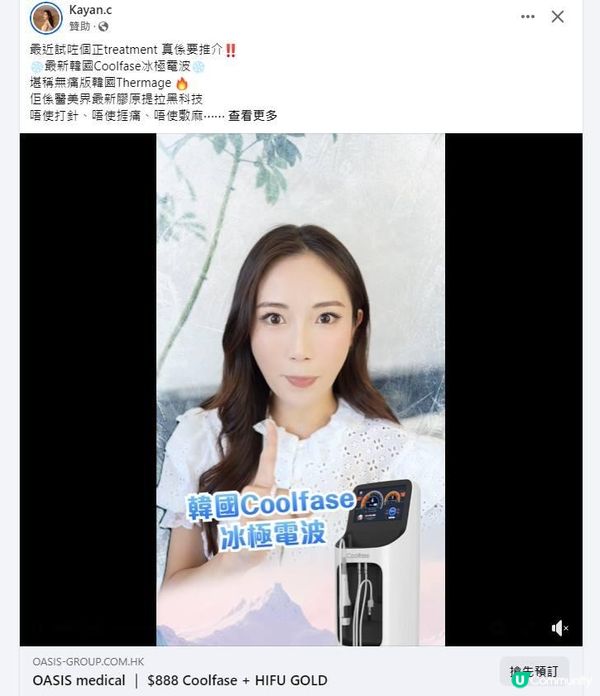 Coolfase冰極電波終於嚟到香港啦！真係無痛？無痛拉皮有無咁堅？