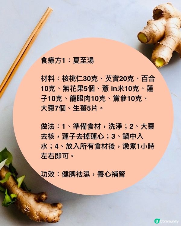 🪷養生之道，不時不食#食療湯水#健康長壽💪🏻