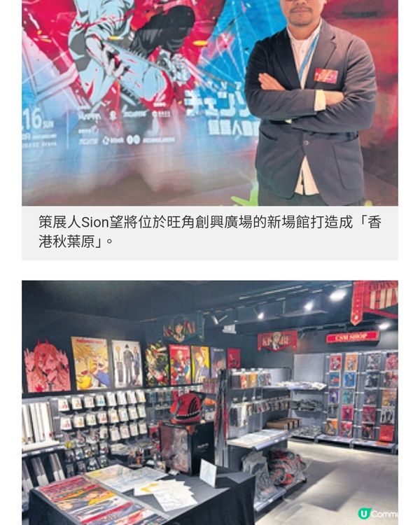 日本聲優戶谷菊之介任《鏈鋸人》 展嘉賓 策展人望新場館成香港