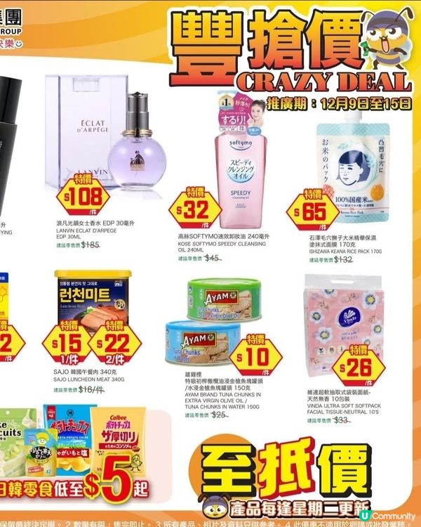 搶購價錢