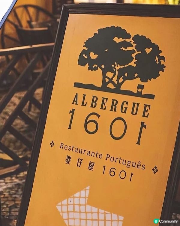 好味道😋Albergue 1601婆仔屋