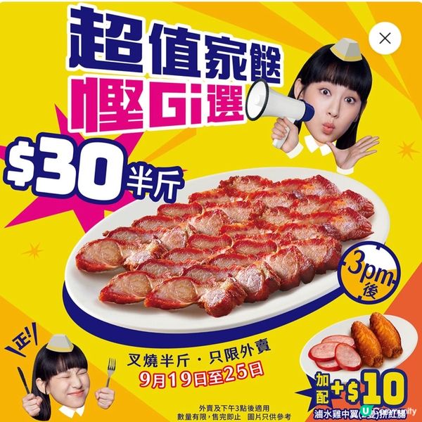 大家樂$30半斤叉燒！