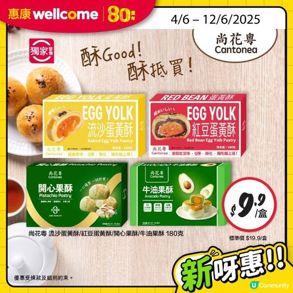 我最喜愛的惠康品牌：「尚花粵」超抵買又來啦！