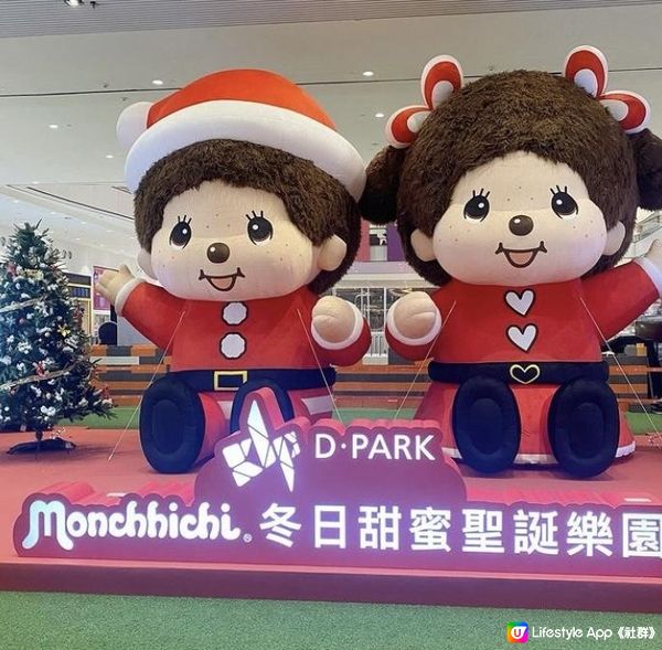 🎄🎅🏻Monchhichi 登陸D•Park @dparkhk 冬日❄️甜蜜聖誕樂園🎪💖