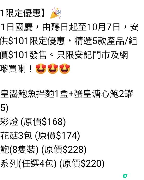 慶祝國慶折扣優惠