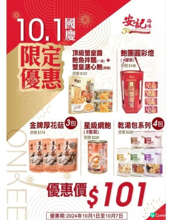 慶祝國慶折扣優惠