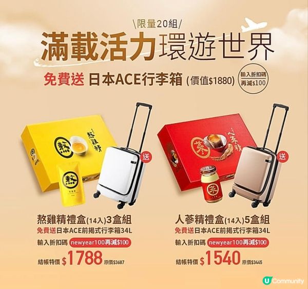 免費送【日本ACE行李箱🧳】優惠碼