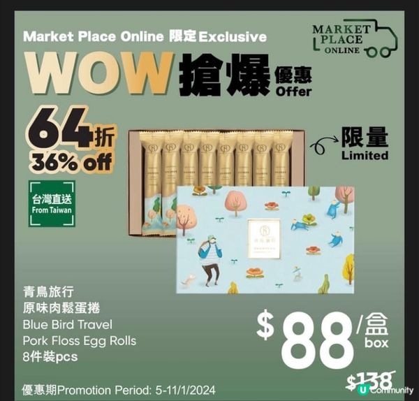 64折青鳥旅行原味肉鬆蛋捲8件裝