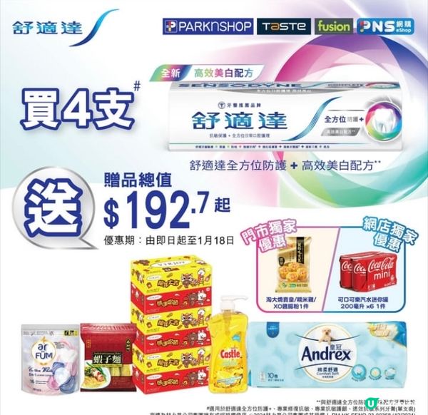 百佳網店限定優惠