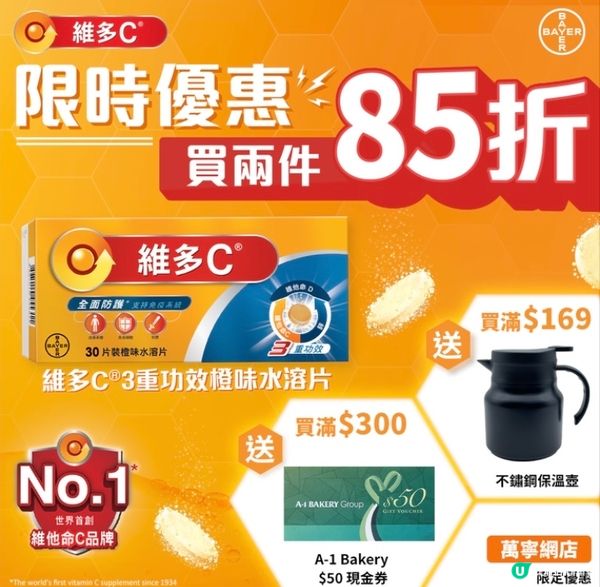 限時瘋搶買兩件85折🔥維多C