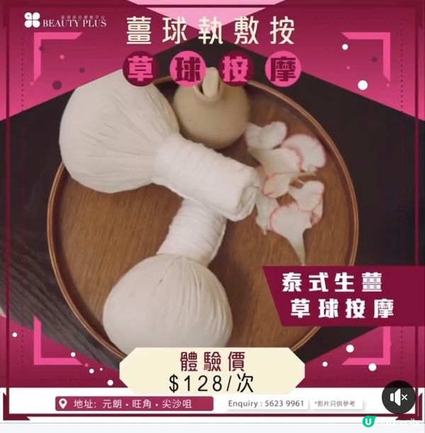 [薑球執敷按 天然草球按摩]