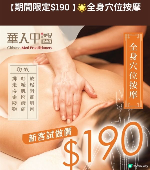 全身穴位按摩👐🏻