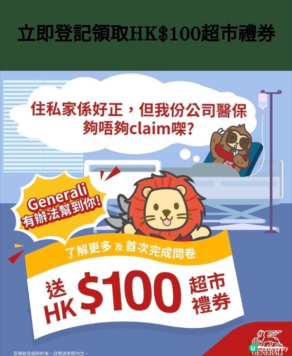 Generali 送你HK$100 超市禮券