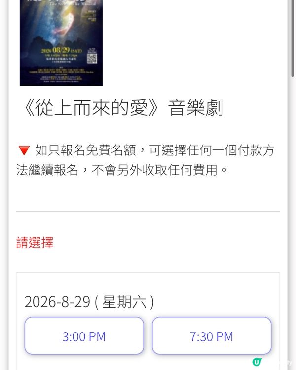 免費 音樂劇