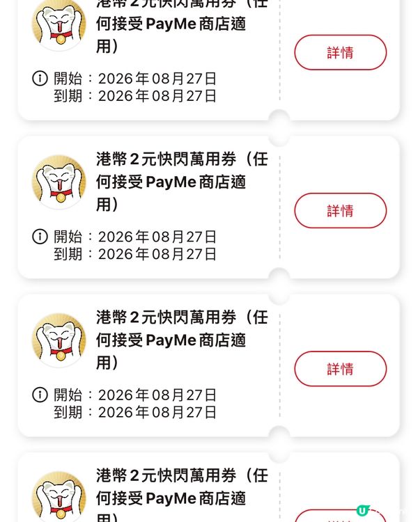 payme 又派2蚊劵