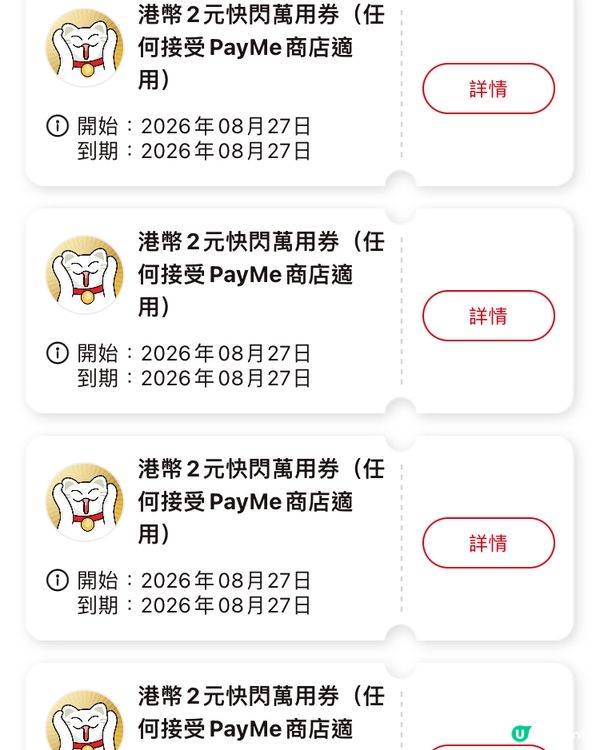 payme 又派2蚊劵