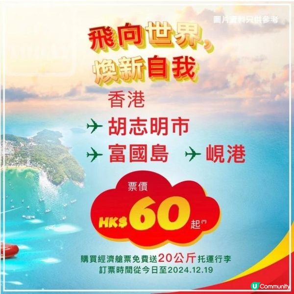 越捷航空年度機票優惠慶祝聖誕節 即搶 $0 機票資料圖片