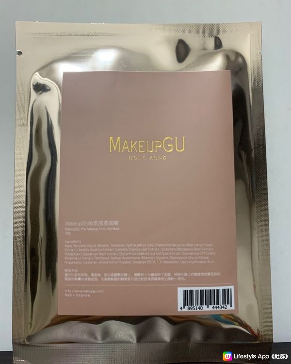 MakeupGU妝前急救面膜(一盒五片) 好物分享