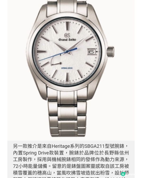 東京直擊Grand Seiko 時間的本質