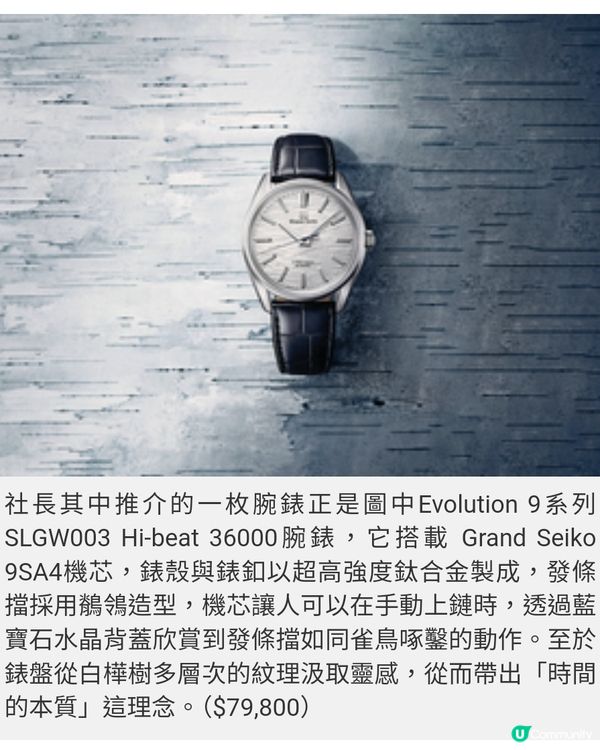 東京直擊Grand Seiko 時間的本質