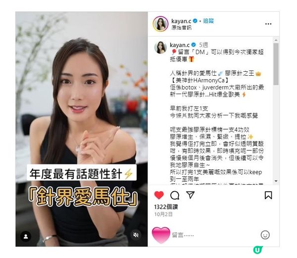 HarmonyCa美神針係咩來頭？連Kayan C都甘拜下風？