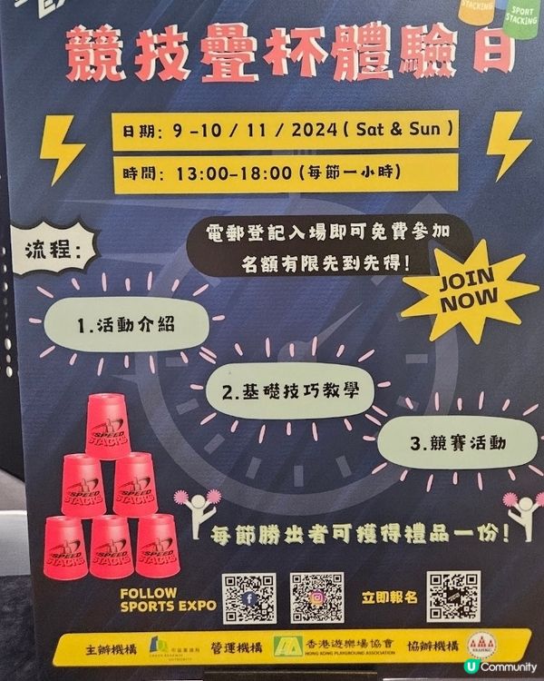 香港競技疊杯運動