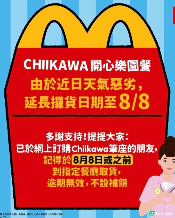 Chii 筆座延長攞貨時間至8/8