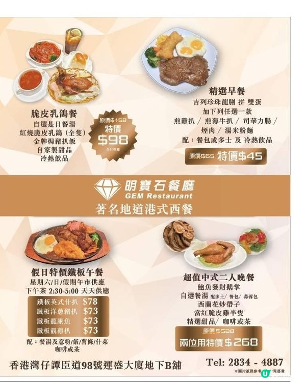 灣仔名寶石餐廳優惠