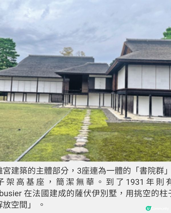 桂離宮的現代主義精神