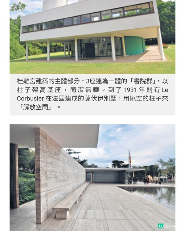 桂離宮的現代主義精神