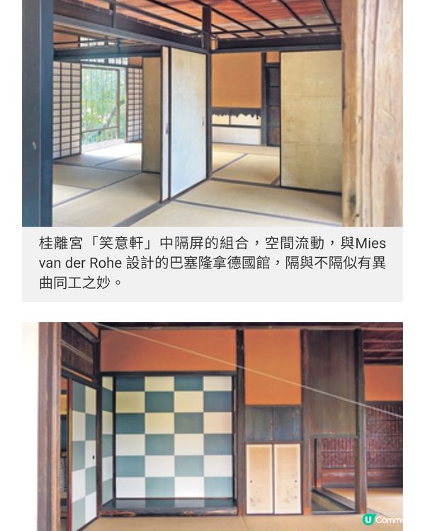 桂離宮的現代主義精神