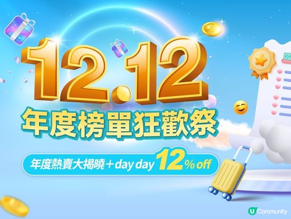 年尾狂歡! 中日韓東南亞勁減旅遊優惠等你嚟搶🥳！