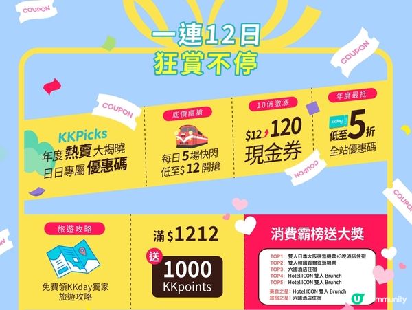 年尾狂歡! 中日韓東南亞勁減旅遊優惠等你嚟搶🥳！