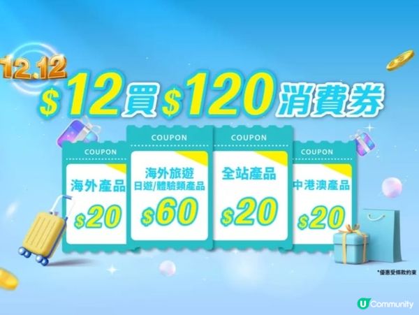 年尾狂歡! 中日韓東南亞勁減旅遊優惠等你嚟搶🥳！