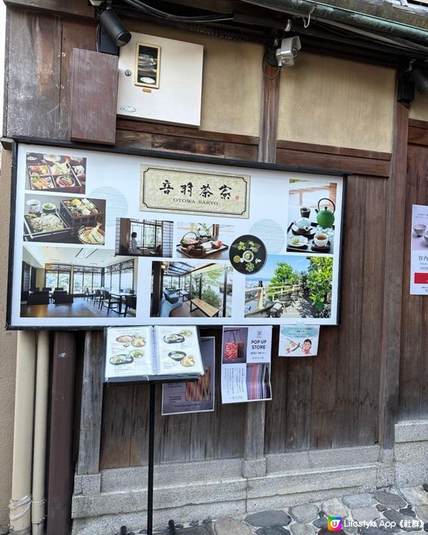 🏯清水寺·秘密茶寮🎋