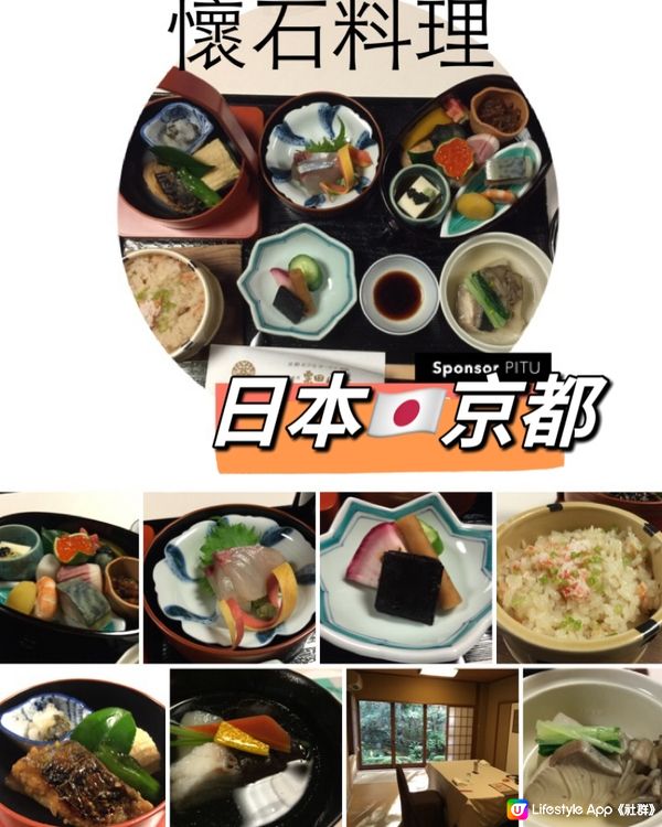 日本🇯🇵京都懷石料理🍱🤩